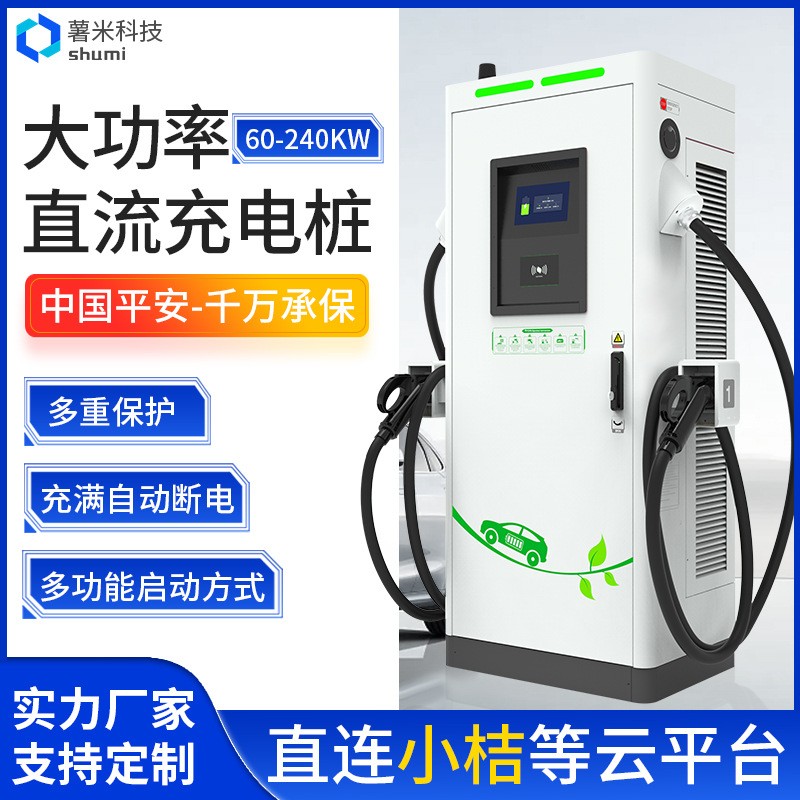 400kw新能源電動汽車快充直流充電樁商用刷卡掃碼充電站