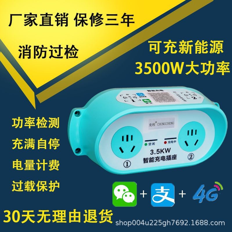 電動車2路大功率充電樁掃碼刷卡3.5KW充電插座小區出租房家用充電