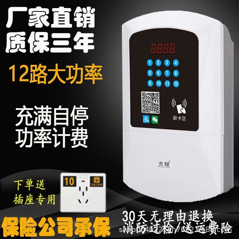 12路戶外電動車充電樁小區出租房掃碼刷卡商用運營電瓶車充電樁