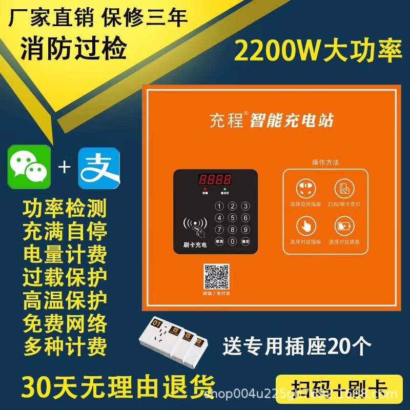 充程充電樁小區出租房電動車充電站掃碼刷卡投幣商用充電管理系統