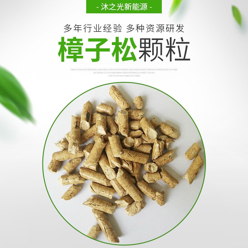 廠家直銷環保顆粒 生物質燃料樟子松顆粒 生物質顆粒批發