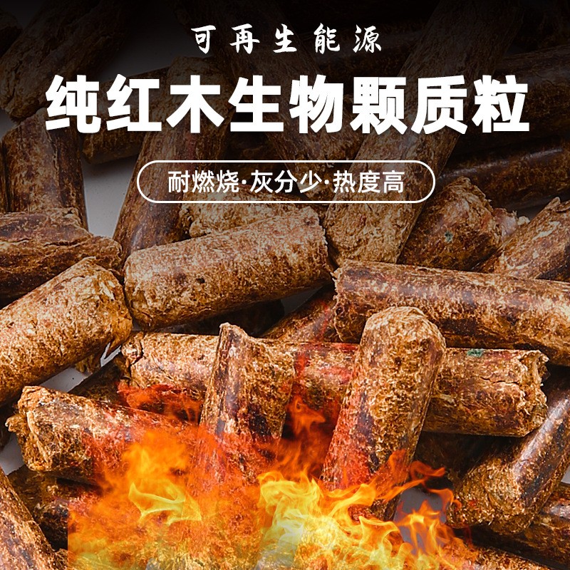 廠家批發東陽紅木生物質燃料顆粒新能源無煙燃燒顆粒家用木顆粒