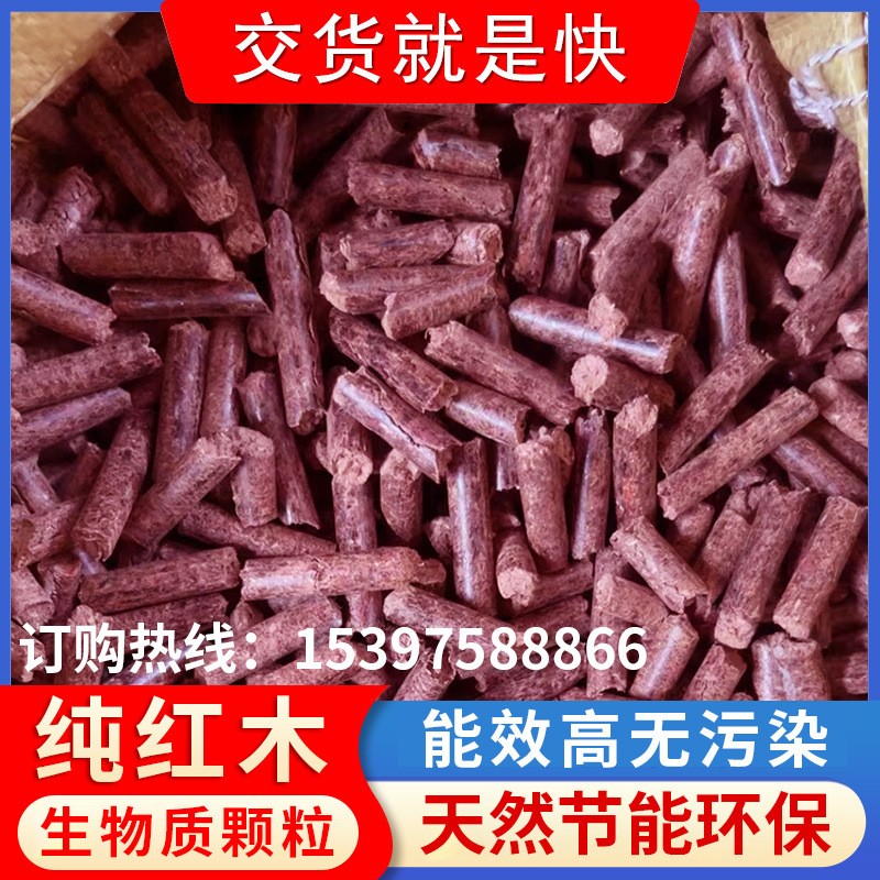 廠家批發環保東陽紅木生物質燃料顆粒燃料純實木顆粒木炭顆粒