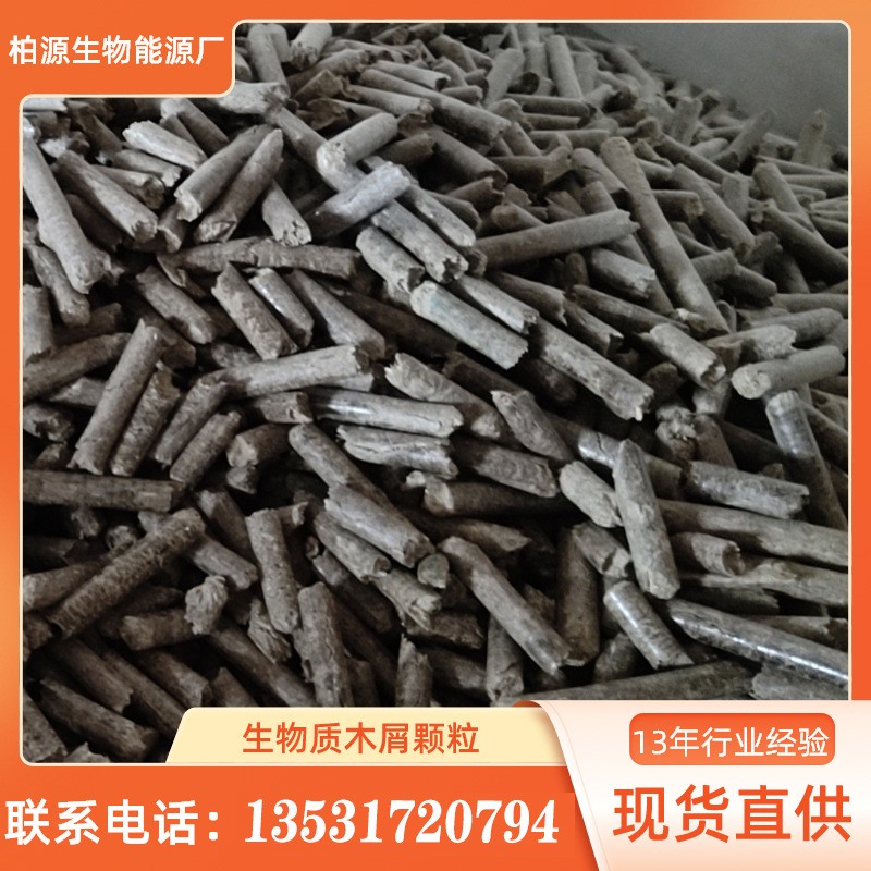 廣東博羅 大鍋爐生物燃燒顆粒 新能源顆粒 木質(zhì)生物質(zhì)燃粒 不結(jié)焦