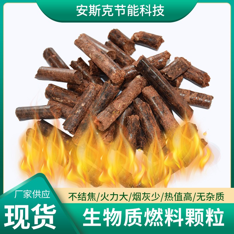 現(xiàn)貨供應(yīng)木顆粒取暖爐燃料純木屑燃燒原料木質(zhì)顆粒原料量大從優(yōu)
