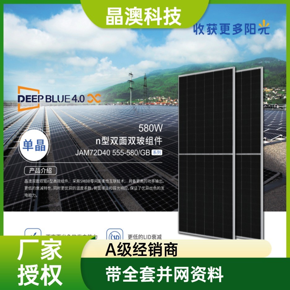 JAsolar 晶澳太陽能單晶光伏組件 晶澳雙面雙玻光伏板 560W組件