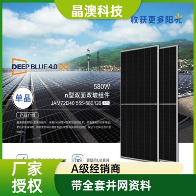 JAsolar 晶澳太陽能單晶光伏組件 晶澳雙面雙玻光伏板 560W組件