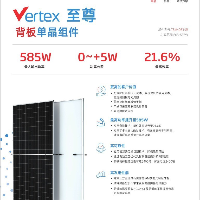 Trina Solar天合光能光伏板 天合太陽能板 天合單晶N型雙面580