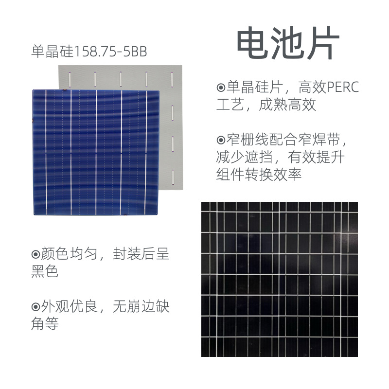 單晶158.75-5BB電池