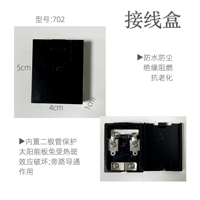 702接線盒