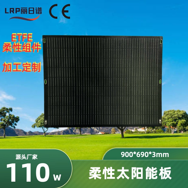 全黑壁掛半柔性組件ETFE太陽能板家用光伏發電板歐盟熱銷支持定制