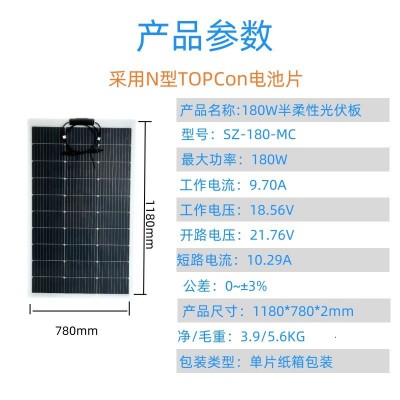 180W半柔性太陽能板光伏組件N型TOPCON廠家房車游艇可彎曲