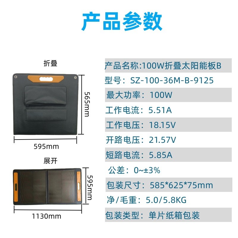 便攜式 太陽能折疊包 100W，200W，300W 露營手提 手機充電