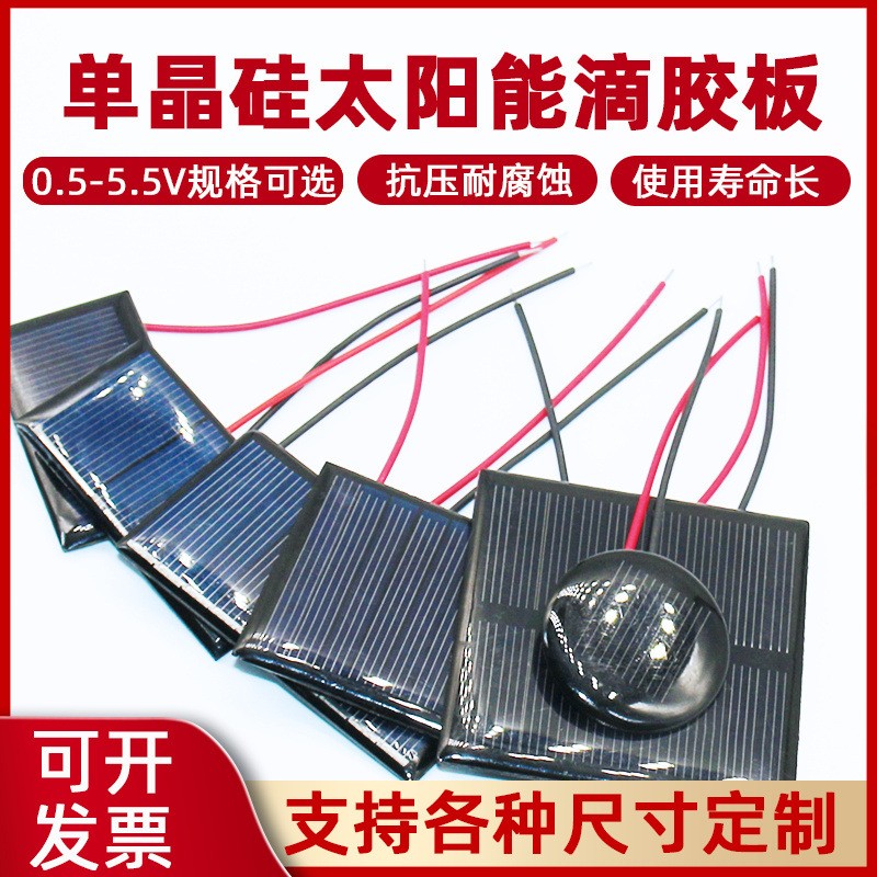 DIY太陽能小制作太陽能滴膠板太陽能小組件光伏發電帶線 太陽能板