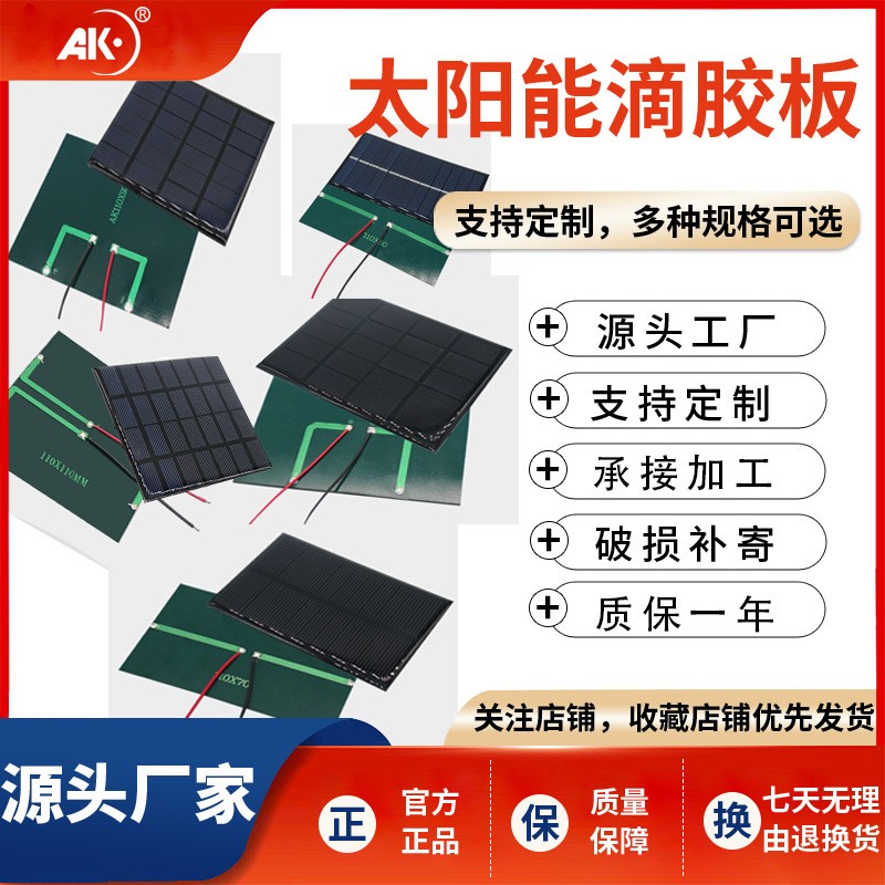 帶線DIY太陽能小制作3.7V電池專用光伏發電太陽能滴膠板太陽能板