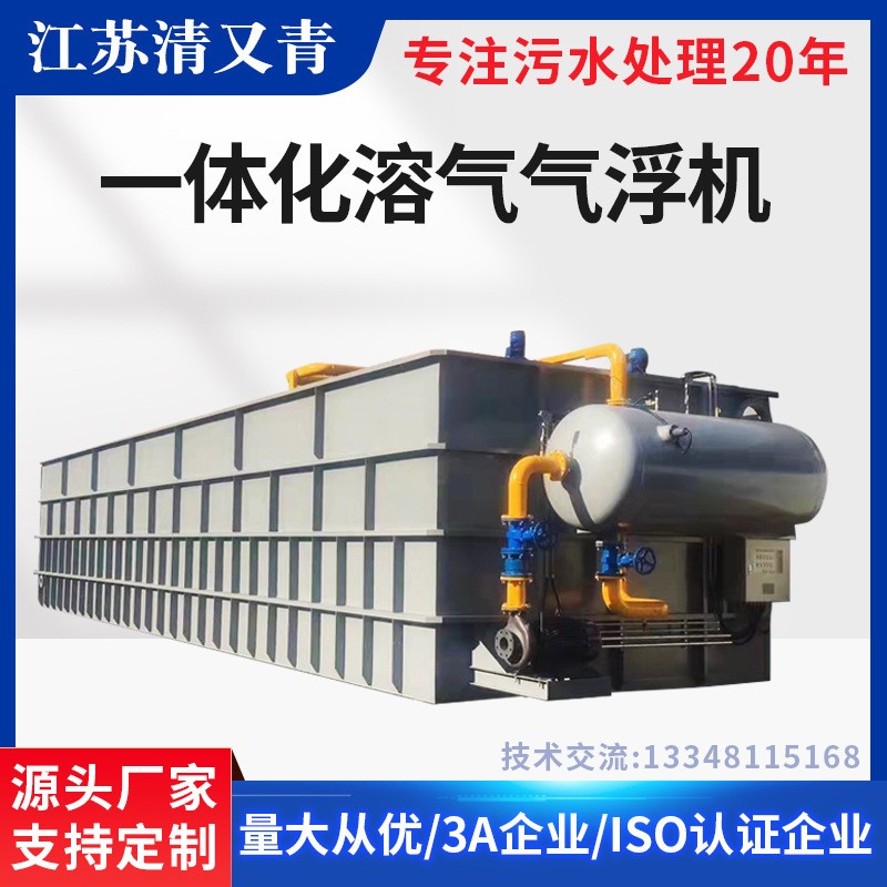 平流式一體化溶氣氣浮機(jī) 養(yǎng)殖屠宰場化工食品廠污水廢水處理設(shè)備