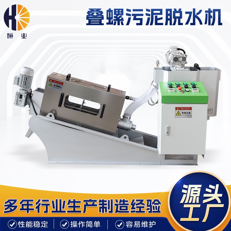 疊螺式污泥脫水機(jī) 全自動(dòng)不銹鋼疊螺機(jī) 宜興環(huán)保設(shè)備