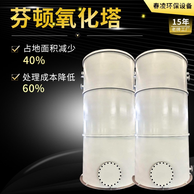 廠家定制芬頓反應(yīng)器 微電解芬頓氧化塔 大型工業(yè)廢水處理設(shè)備