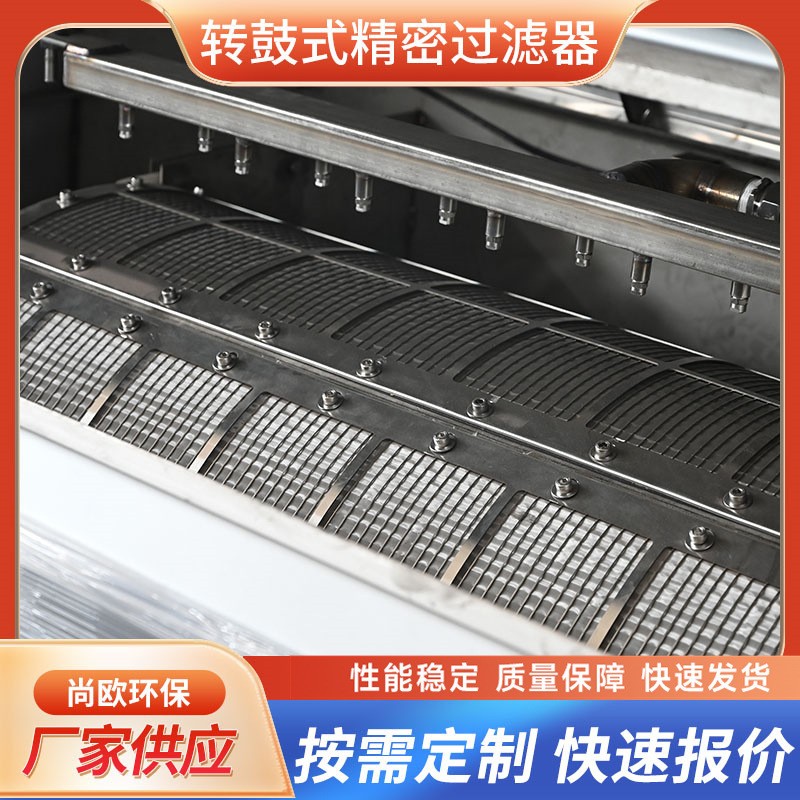 來圖定制內(nèi)徑流轉(zhuǎn)鼓式精密過濾器 固液分離器轉(zhuǎn)鼓式精密過濾器