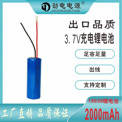 18650鋰電池2000mAh 3.7V 加板帶線 LED燈電池掛脖風扇