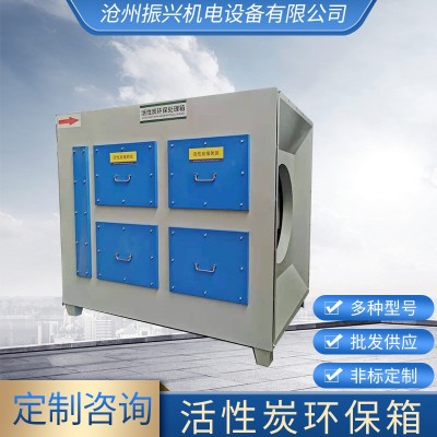 活性炭吸附箱除臭設(shè)備 廢氣處理過濾箱工業(yè)廢氣漆霧處理吸附裝置
