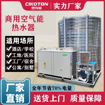 空氣能熱水器商用一體機主機酒店學校工廠醫院空氣源熱泵機組定制