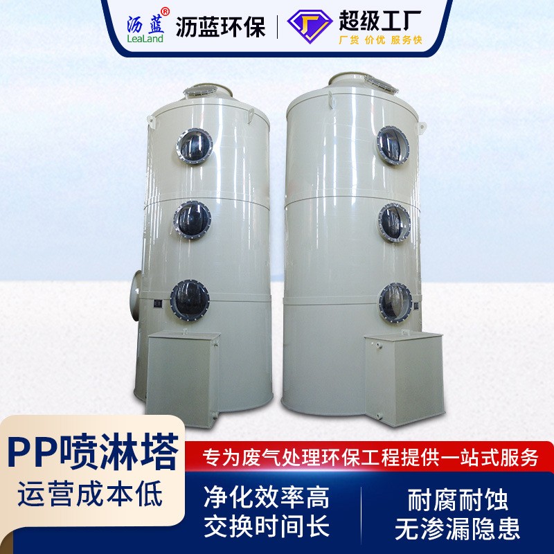 pp噴淋塔印染電鍍化工注塑噴漆實驗室廢氣凈化吸收塔酸 堿霧洗滌塔