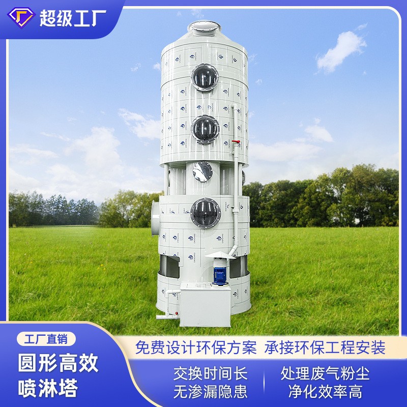 pp高效噴淋塔 注塑電子食品橡膠藥廠實驗室廢氣吸收塔 酸堿洗滌塔