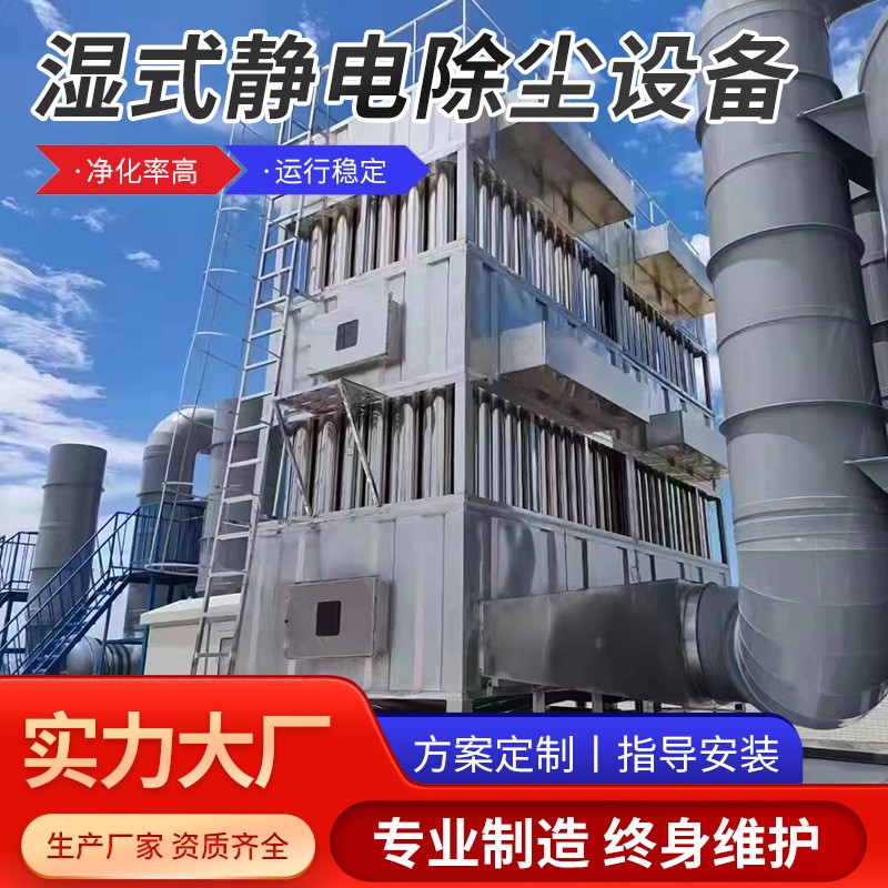 佛山工廠直銷濕式靜電除塵器 工業濕式高壓靜電除塵器鍋爐除塵器