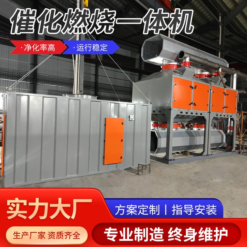 專業工廠供應催化燃燒設備有機廢氣處理催化燃燒一體機定制