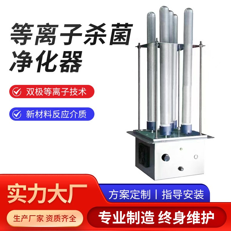 高等離子發生器管道式高能離子管空氣凈化除臭除味廢氣處理裝置