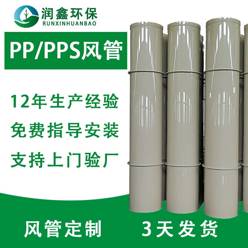 廠家直供防腐蝕PP風管阻燃大口徑方管PP環保塑料圓形排 風管道50MM