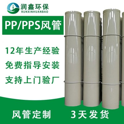 廠家直供防腐蝕PP風管阻燃大口徑方管PP環保塑料圓形排 風管道50MM