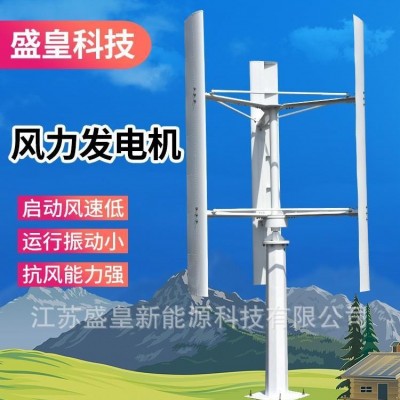 微風(fēng)發(fā)電 垂直軸風(fēng)力發(fā)電機(jī)5000W 適用于家用或投資