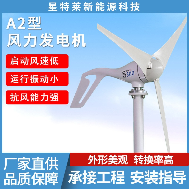 風力發電機家用200w300w路燈系統風光發電機風光互補探測系統