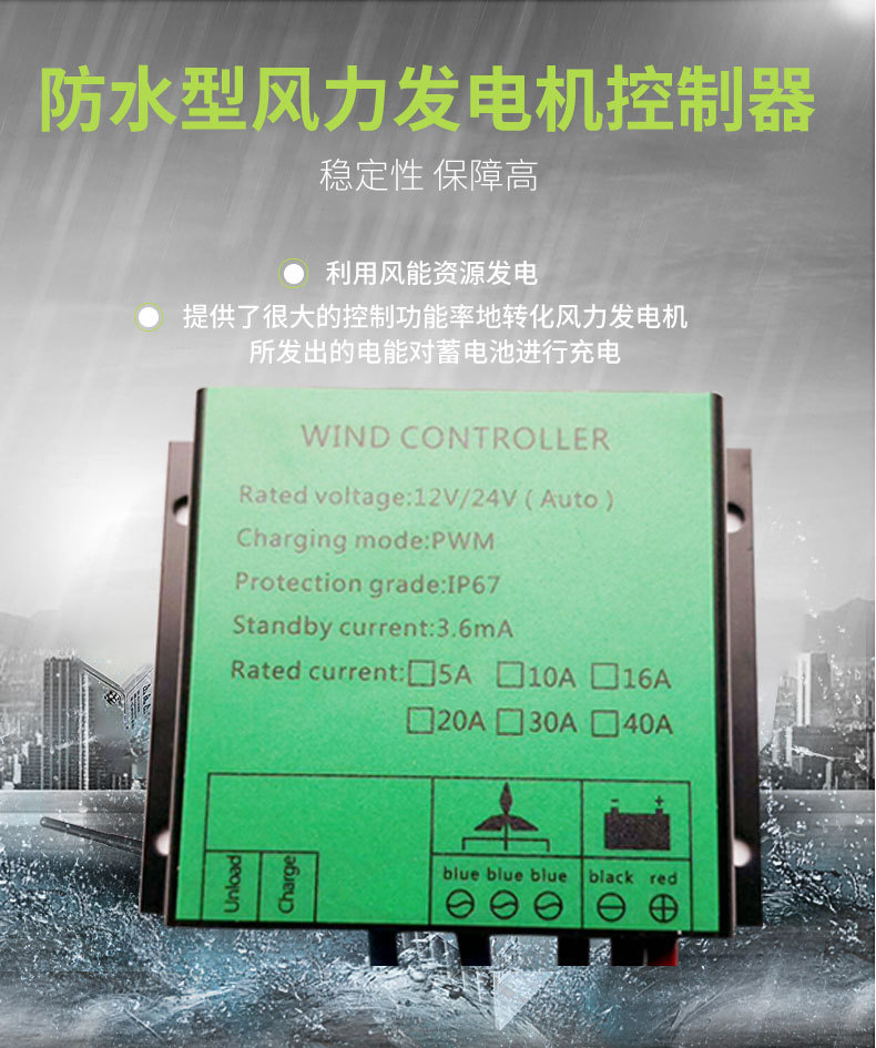 風力發電機控制器_01