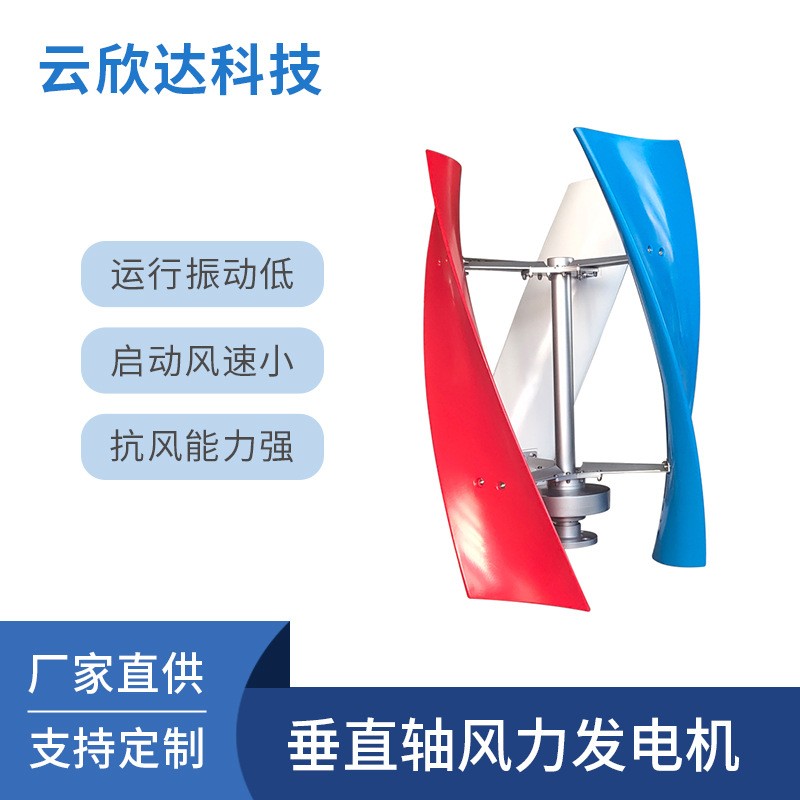 300W400W垂直軸風能風力發電機風光互補家用漁船景觀戶外發電系統