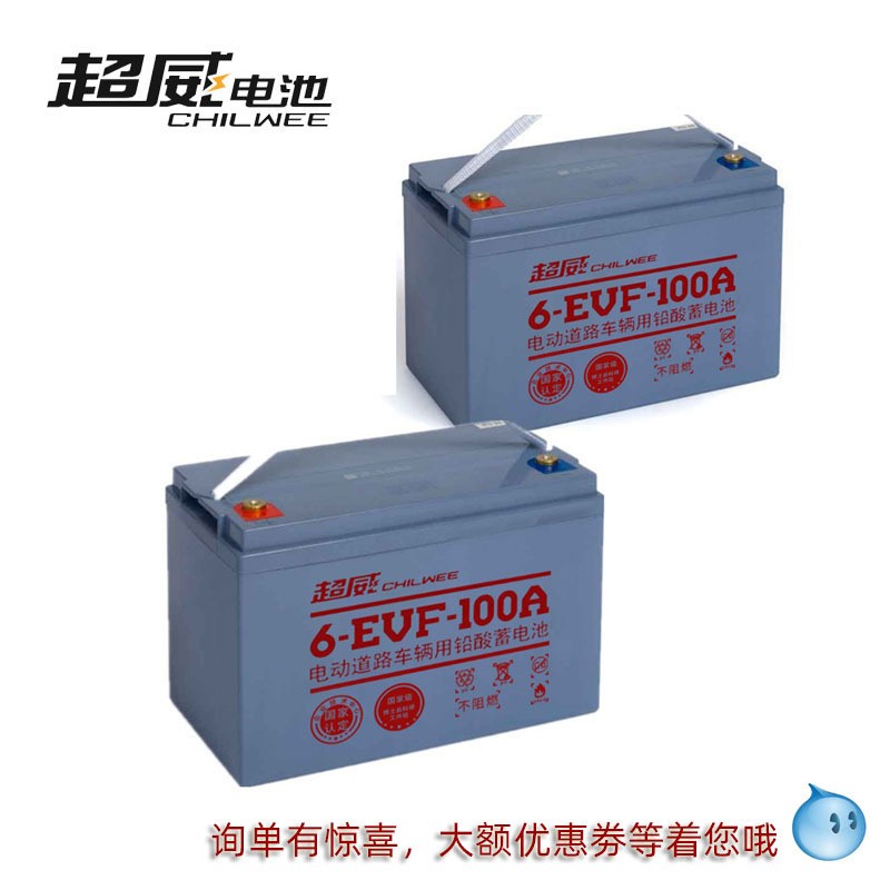 超威電瓶12伏100安時(shí) 6-EVF-100AH 高爾夫球車鉛酸動(dòng)力蓄電池批發(fā)