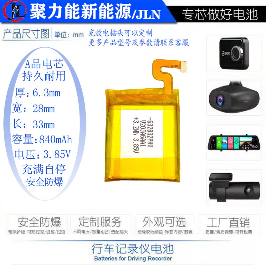 3.7V聚合物鋰電池 632832 智能手表 美容儀 可充電帶保護840mAh