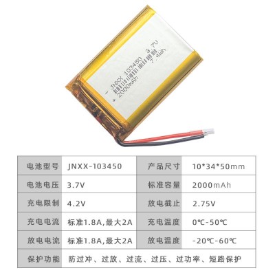 聚合物103450鋰電池2000mAh 3.7v 智能機器人 美容儀 led燈鋰電池