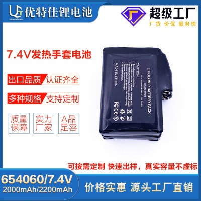 發熱手套鋰電池654060-7.4V2200mAh發熱襪子聚合物鋰電池加工定制