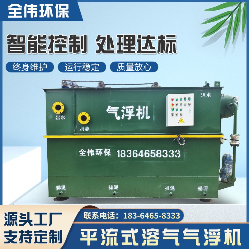 溶氣氣浮機(jī)污水處理設(shè)備 食品廠服裝印染洗滌 屠宰小型氣浮機(jī)