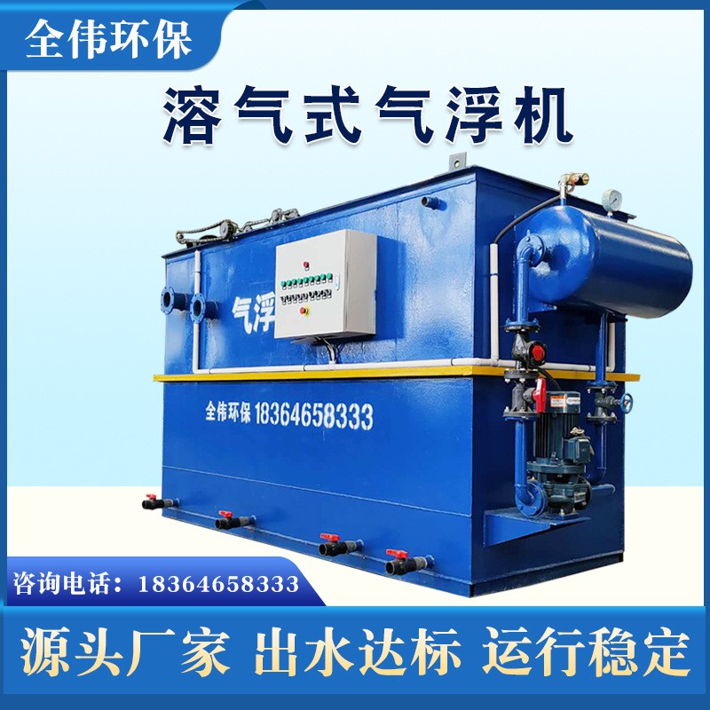 平流溶氣氣浮機(jī)污水處理食品廠服裝印染屠宰場(chǎng)工業(yè)氣浮機(jī)設(shè)備