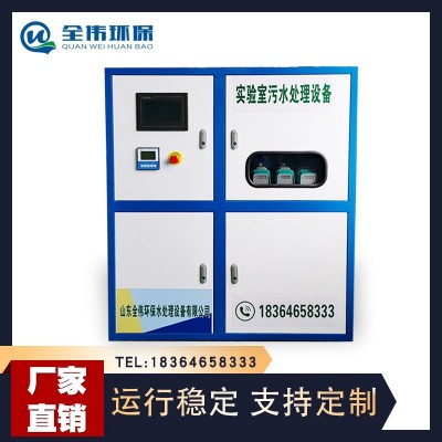 實(shí)驗(yàn)室廢水處理設(shè)備學(xué)校醫(yī)院研究室化驗(yàn)室疾控中心廢水消 毒設(shè)備