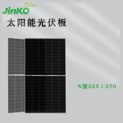 晶科光伏板 Jinko光伏組件475- 465瓦550W單晶太陽能光伏板代理