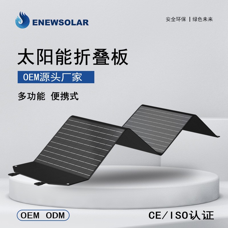 120W太陽能折疊包充電板便攜戶外露營移動電源光伏發電池板充電包