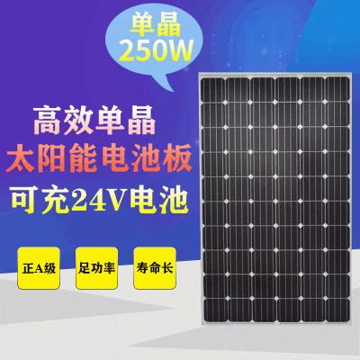 正A級(jí)250W36V單晶太陽(yáng)能電池板層壓光伏發(fā)電板充24V電池廠家直銷