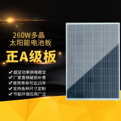 多晶260W太陽(yáng)能電池板光伏發(fā)電板組件solar panel充電板廠家直銷