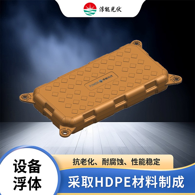 設(shè)備浮體太陽(yáng)能發(fā)電板單晶多晶太陽(yáng)能支架水面 漂浮式光伏 發(fā)電