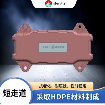 HDPE浮體支架 水面漂浮太陽(yáng)能支架 湖面 灘涂 水面 近海可用支架
